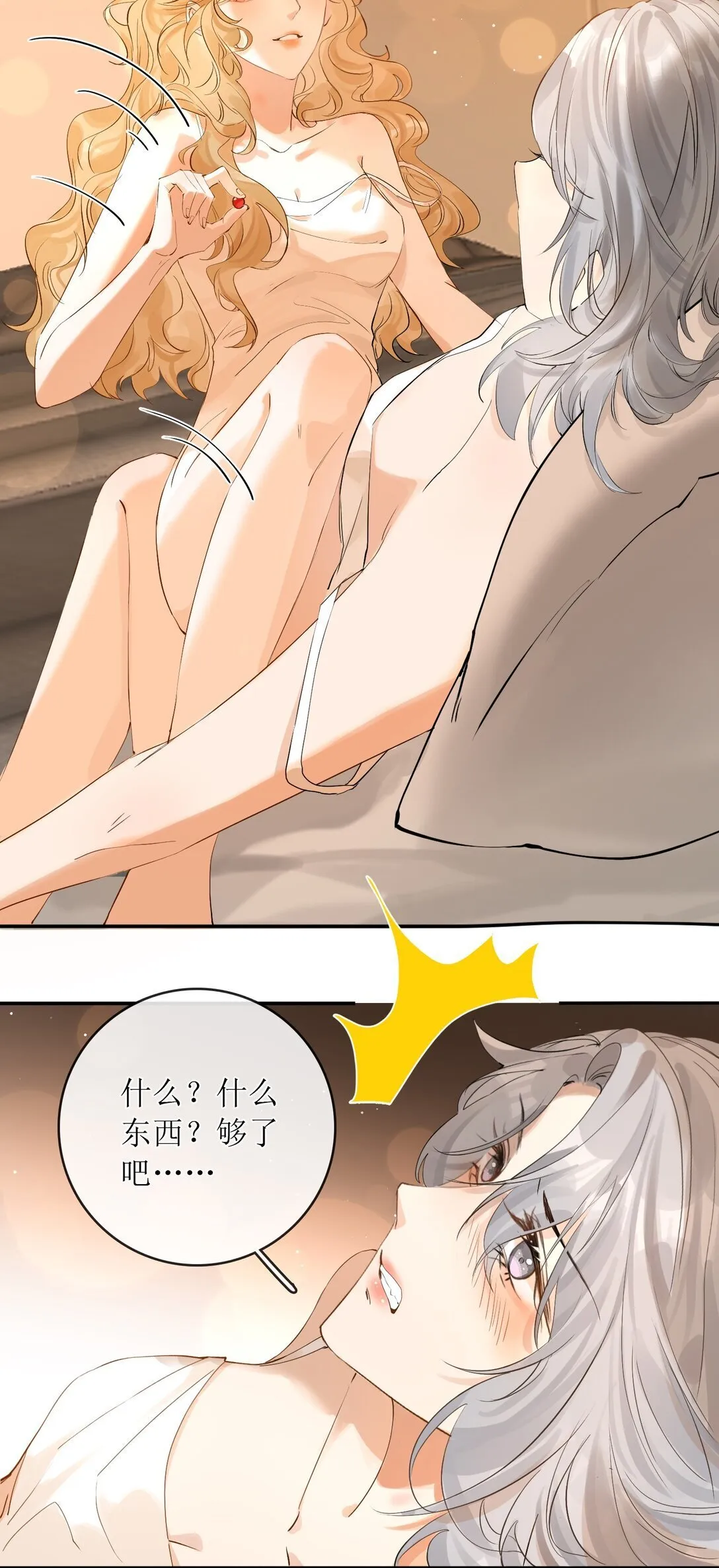 37 说好了随便玩的 第30页