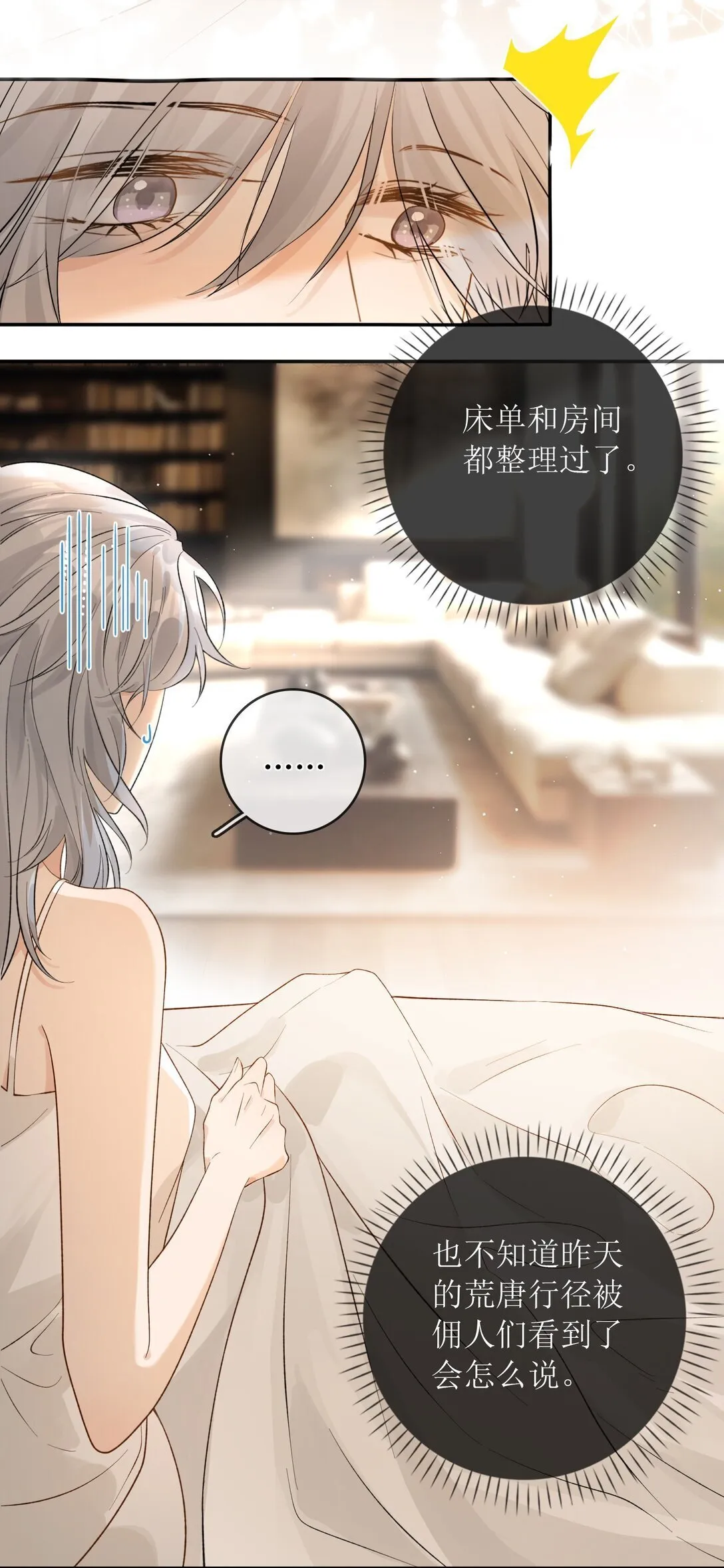 38 你疯了？ 第4页