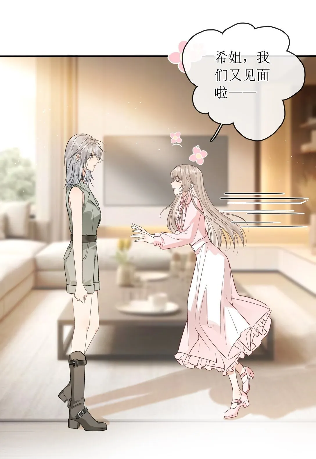 38 你疯了？ 第8页