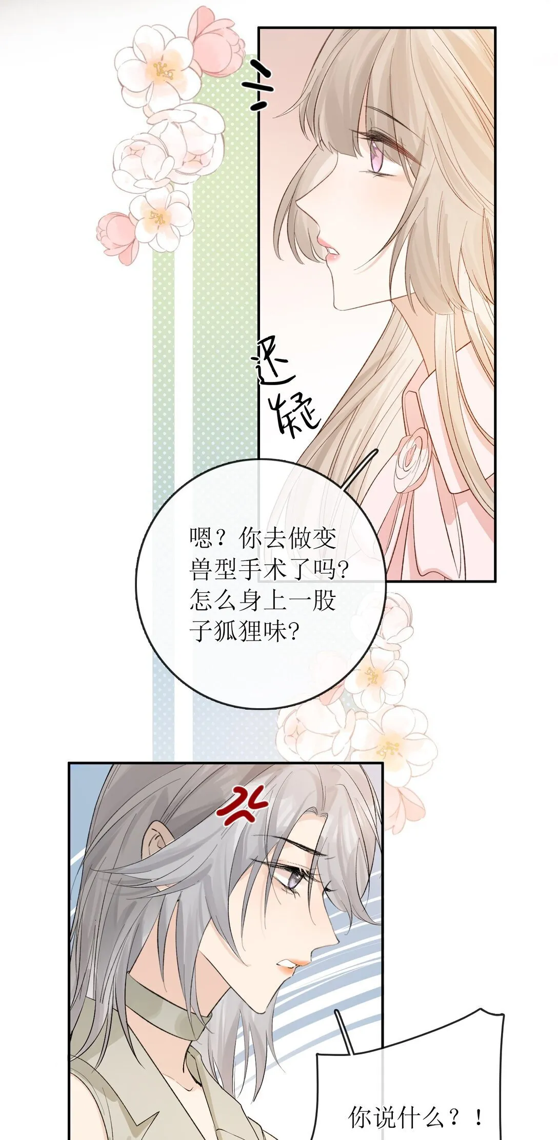 38 你疯了？ 第9页