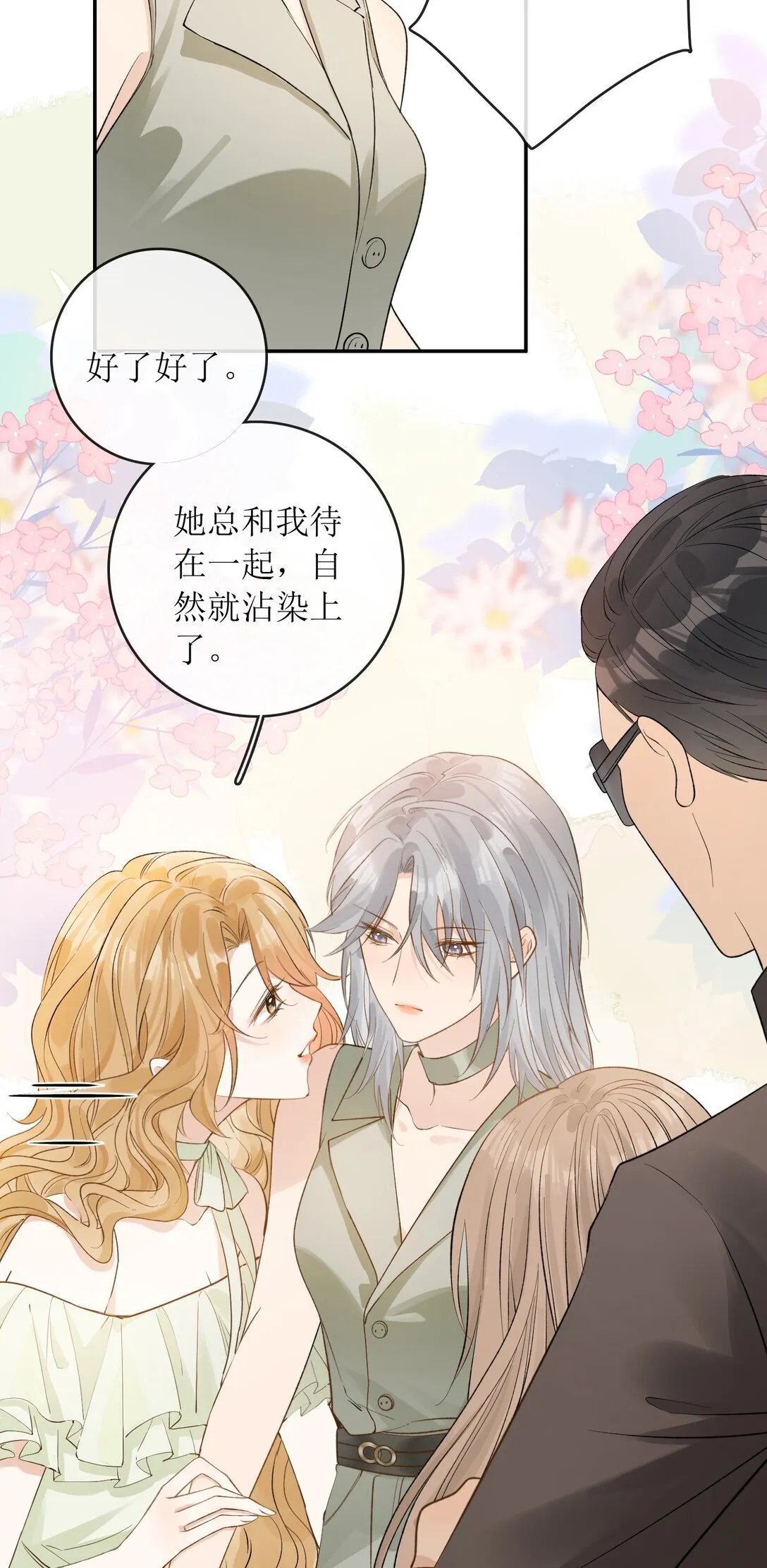 38 你疯了？ 第10页