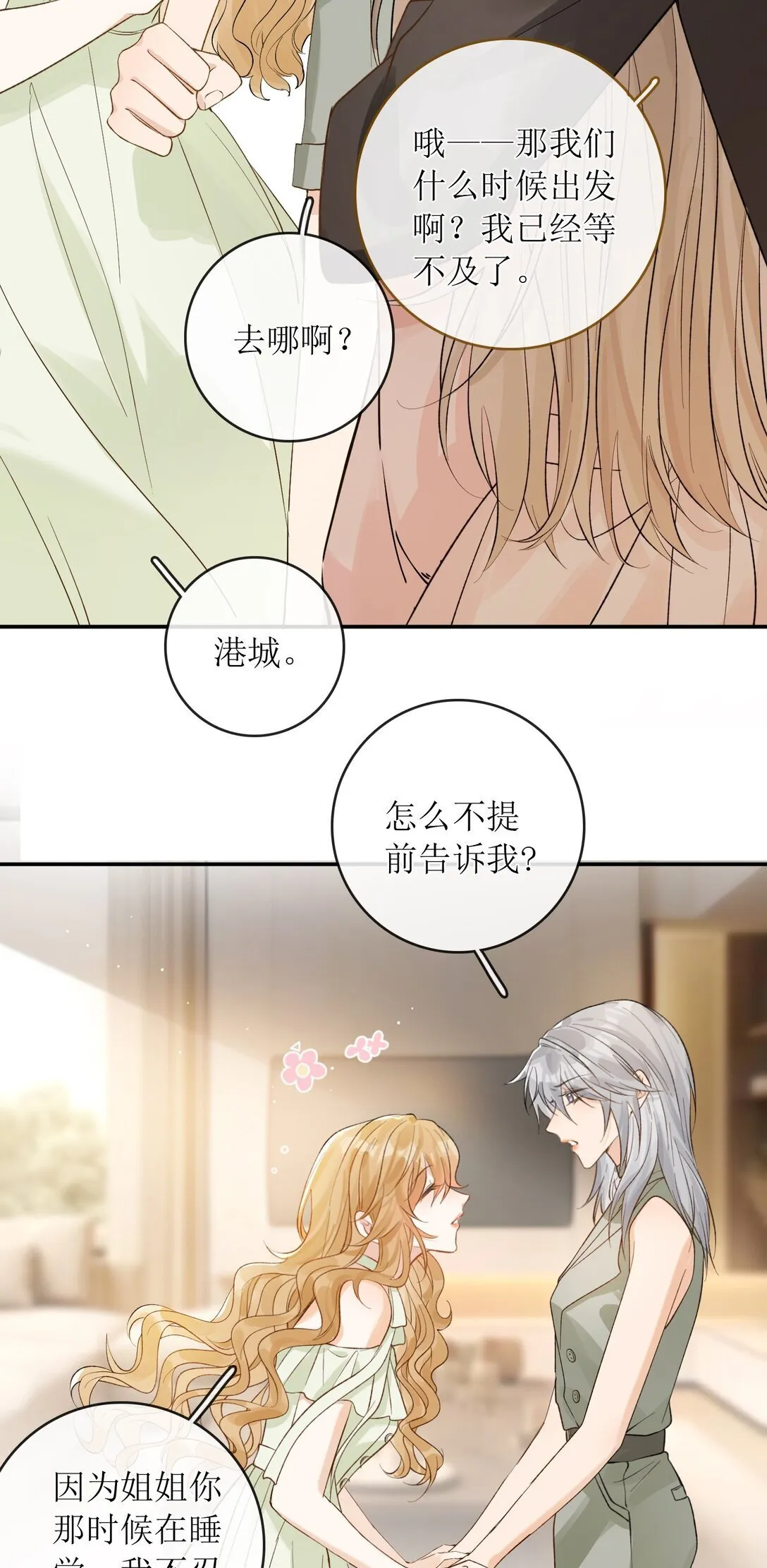 38 你疯了？ 第11页