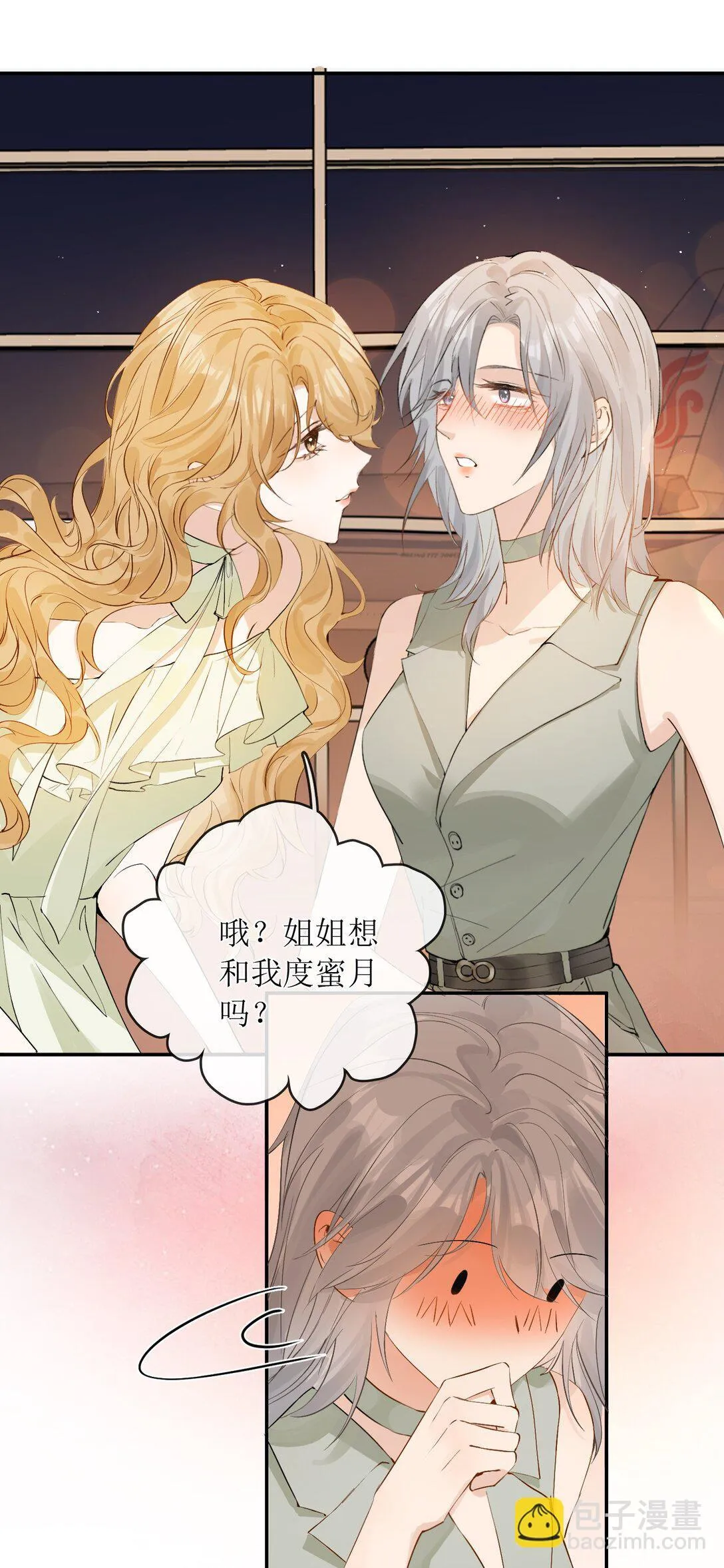 38 你疯了？ 第16页
