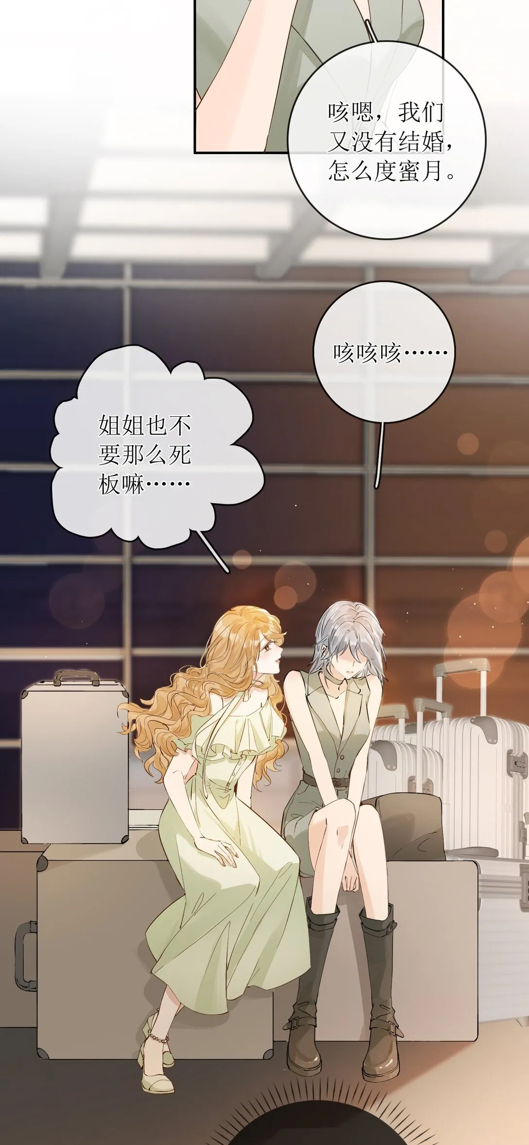 38 你疯了？ 第17页