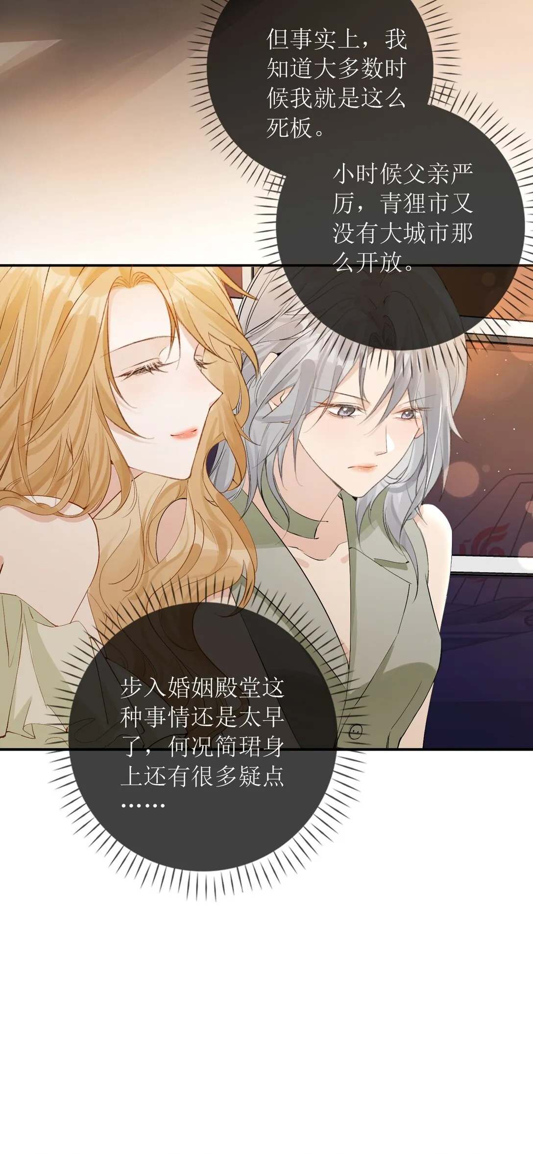 38 你疯了？ 第18页