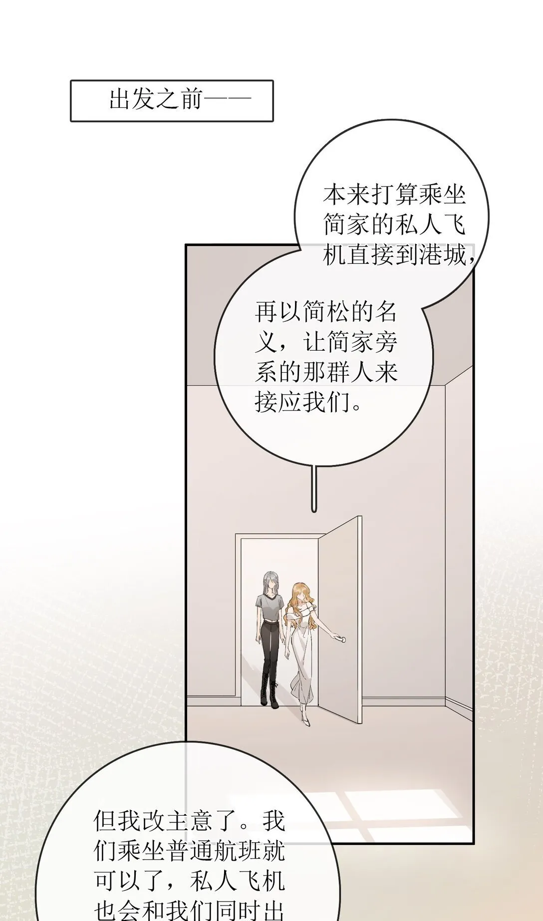38 你疯了？ 第19页