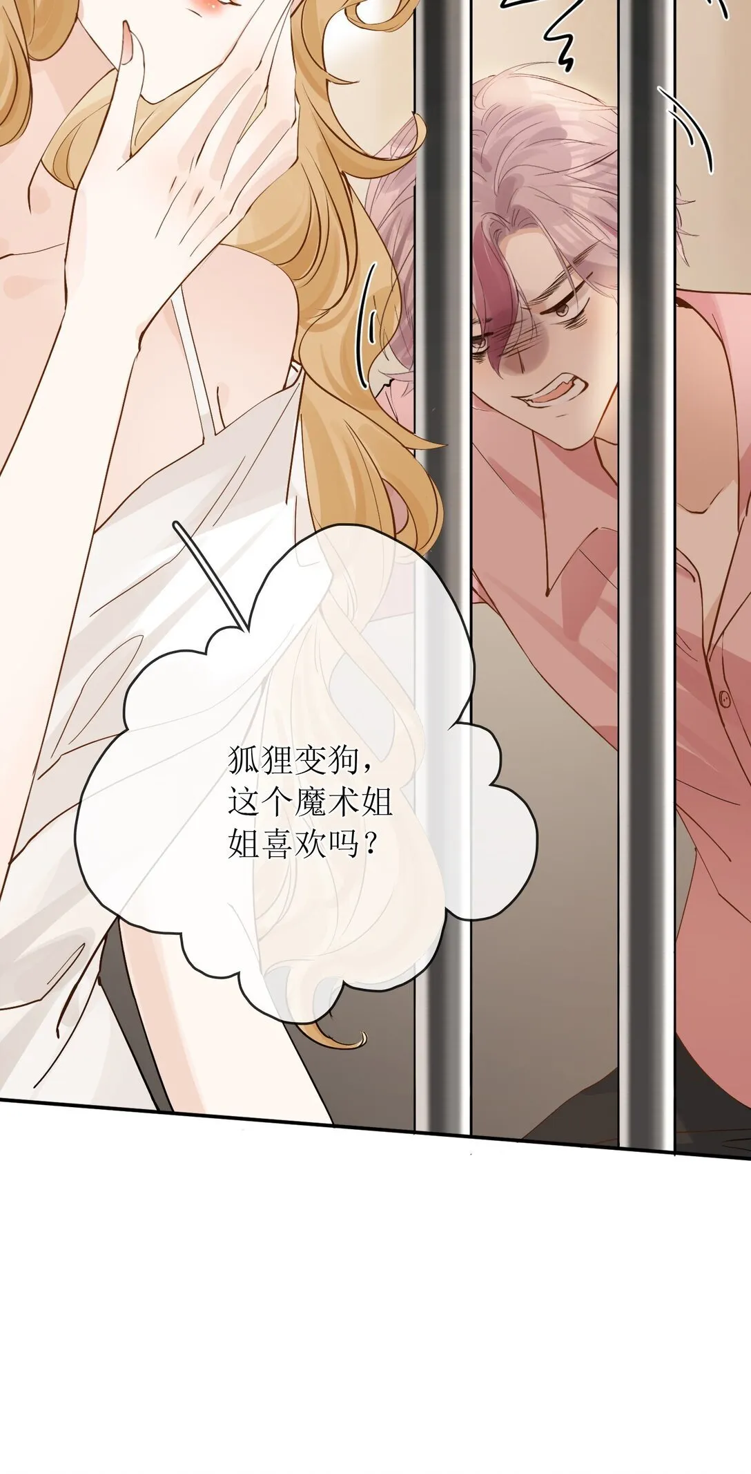 38 你疯了？ 第24页