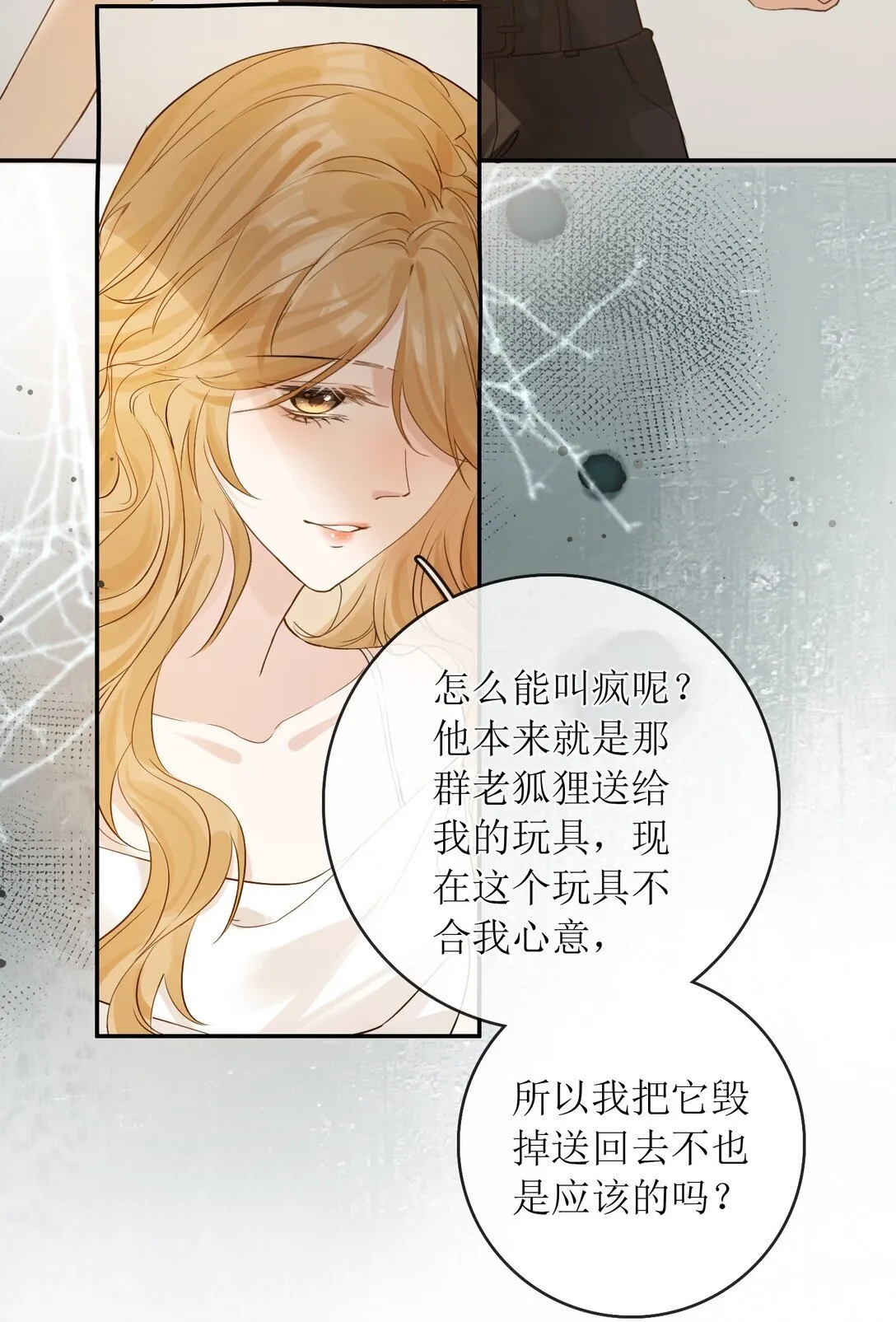 38 你疯了？ 第26页