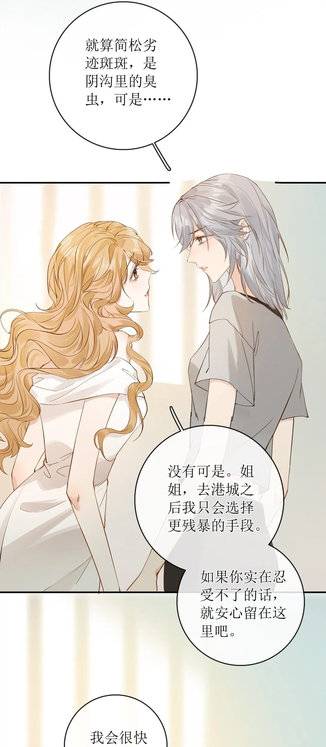 38 你疯了？ 第27页