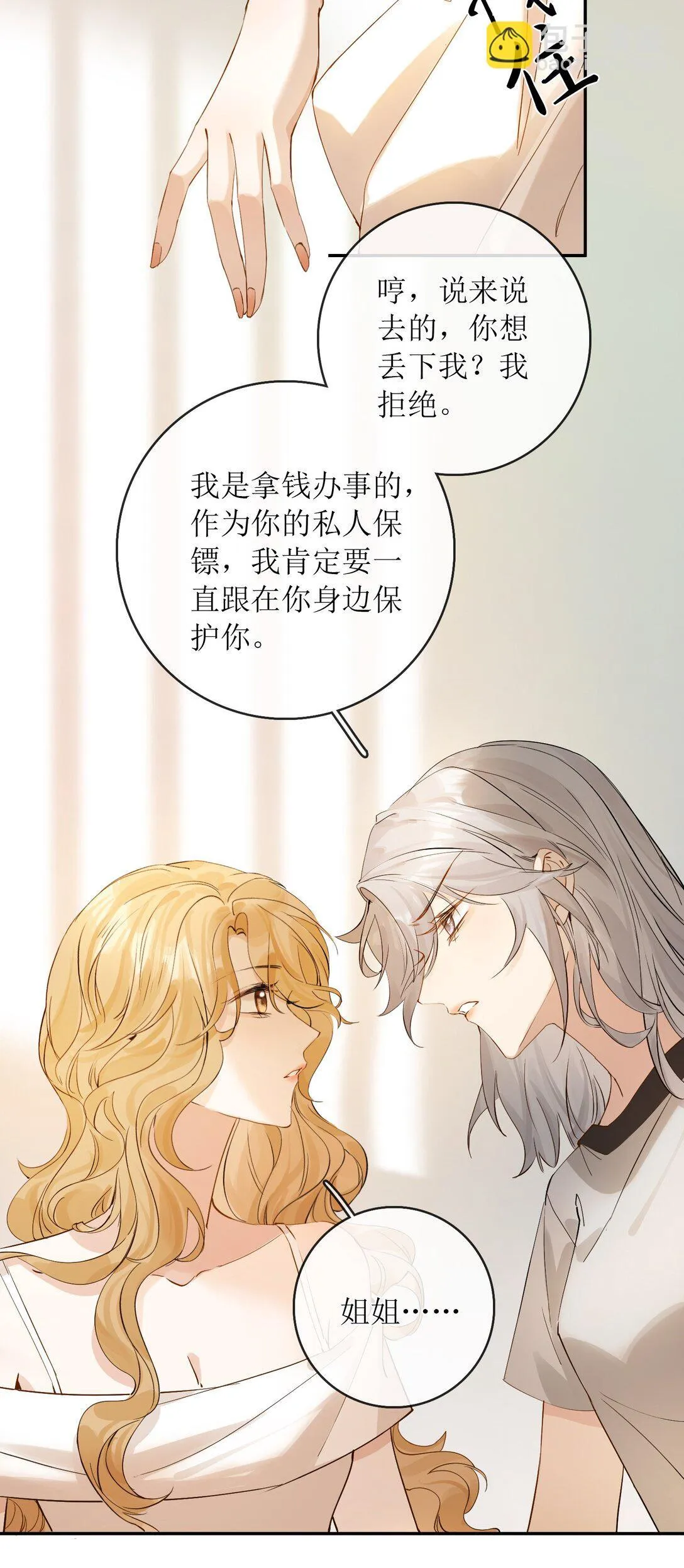 38 你疯了？ 第29页