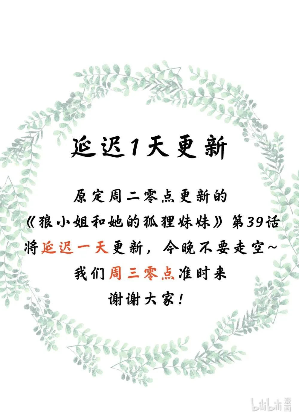 请假条 延迟一天更新 第1页