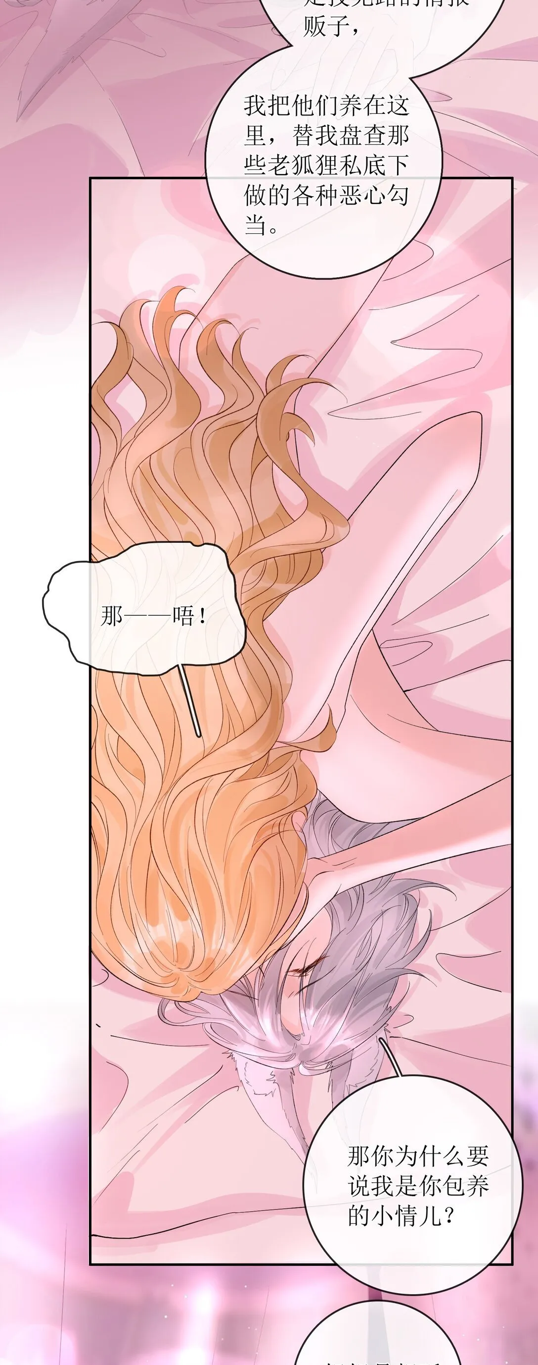 40 总不能灰狼在下面吧 第18页