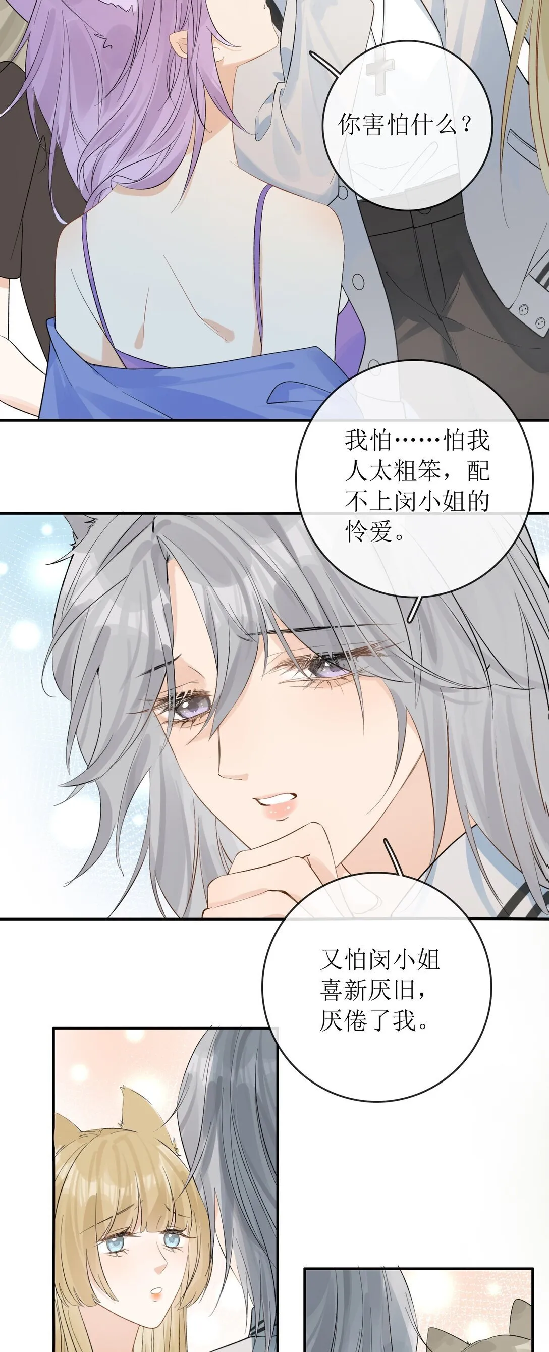 41 第一次做兽宠不熟练 第18页