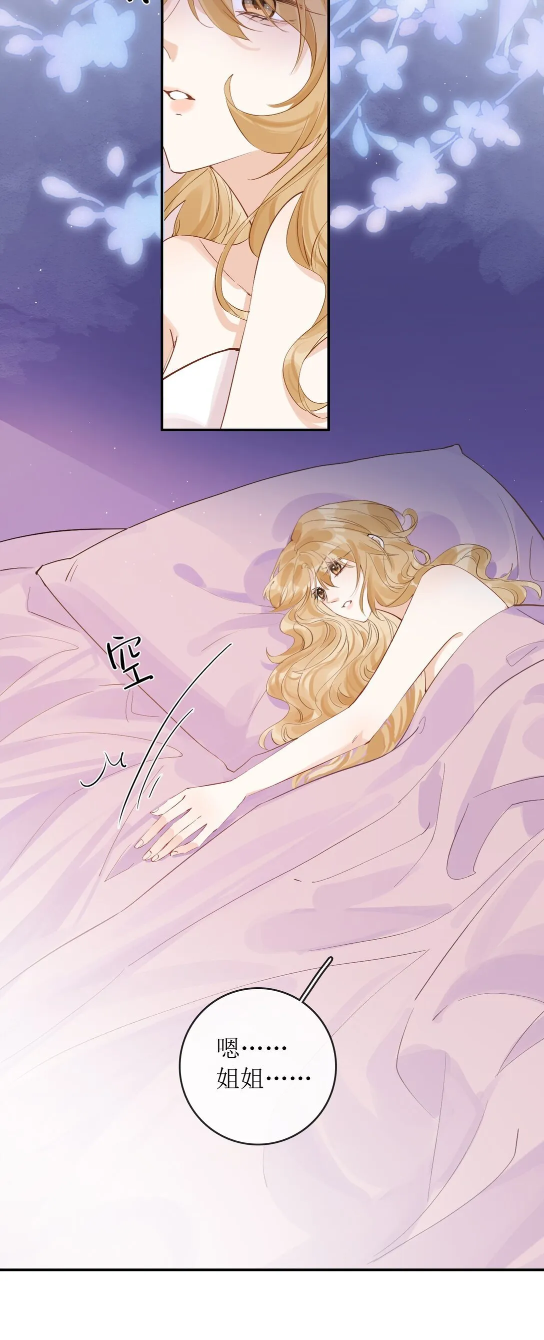 41 第一次做兽宠不熟练 第21页