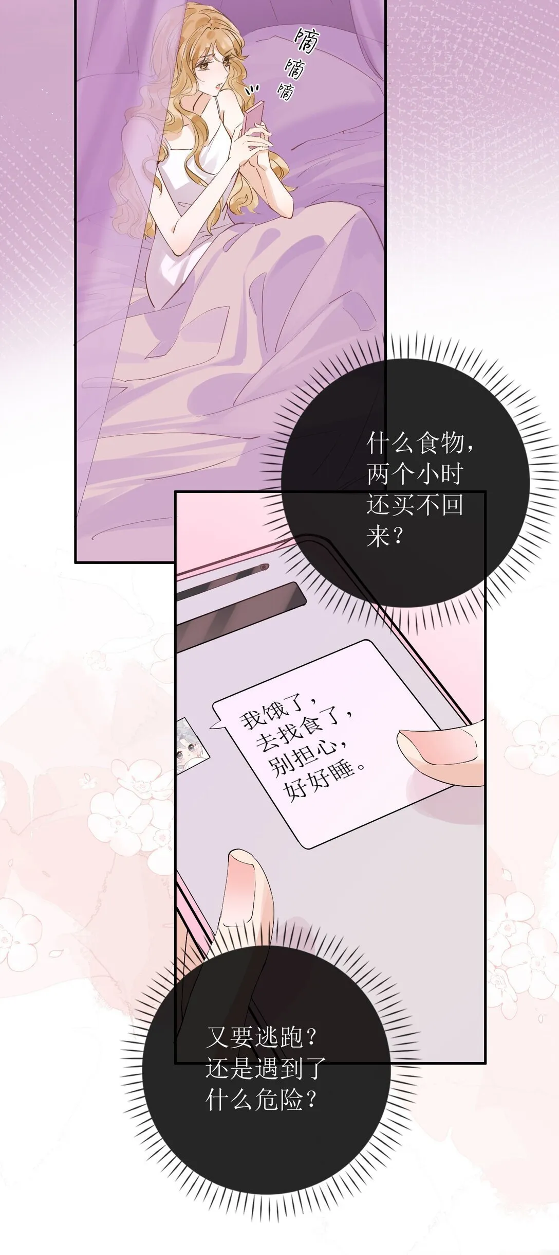 41 第一次做兽宠不熟练 第23页