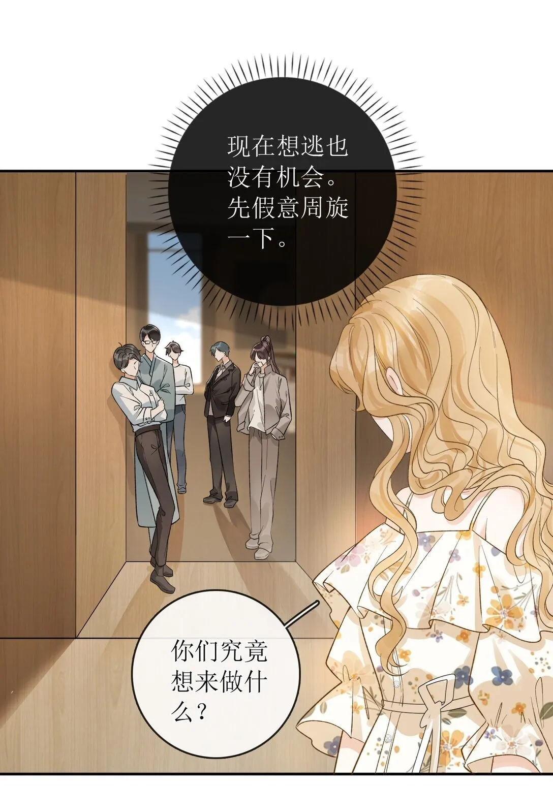 41 第一次做兽宠不熟练 第28页