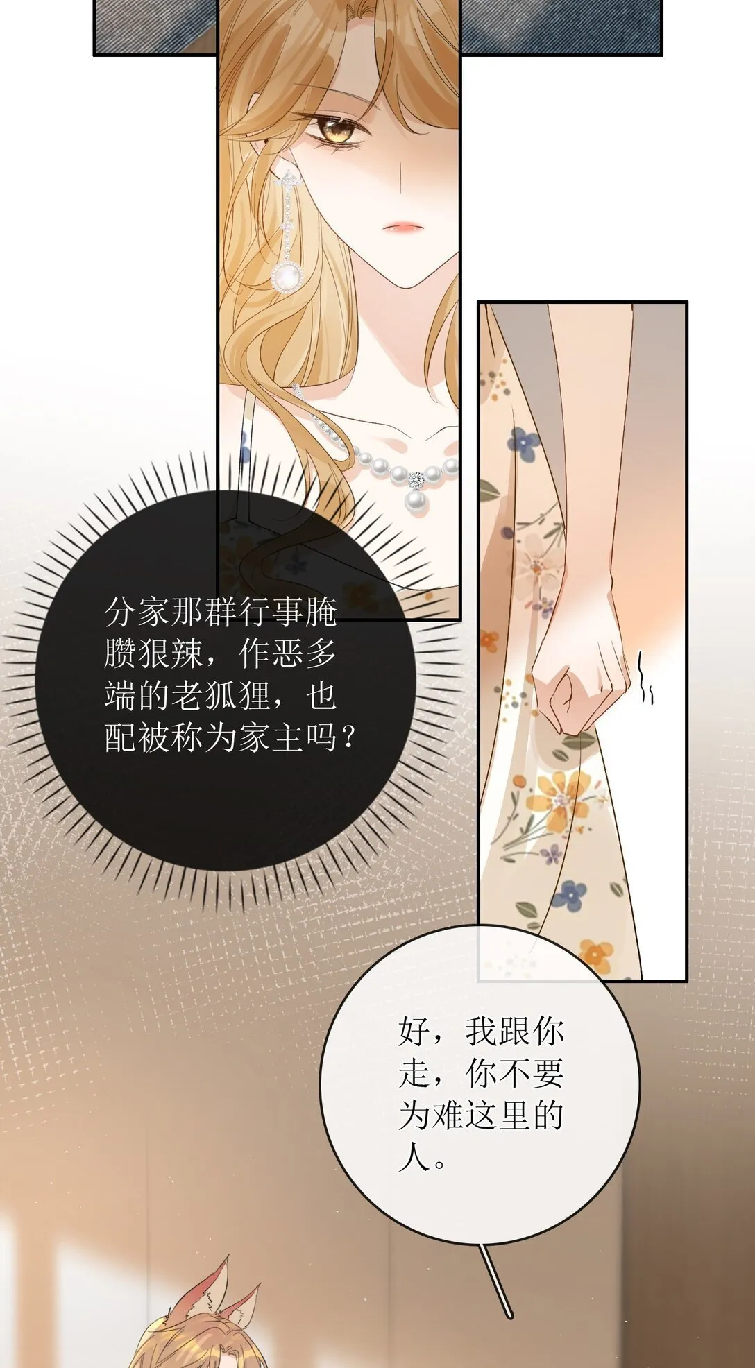 41 第一次做兽宠不熟练 第30页