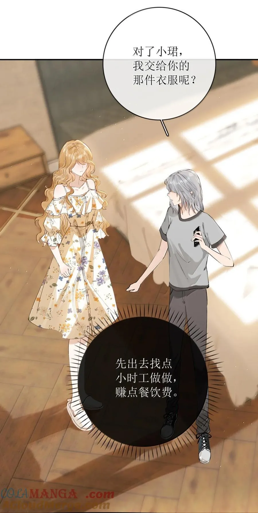 43 我不要被你包养 第5页