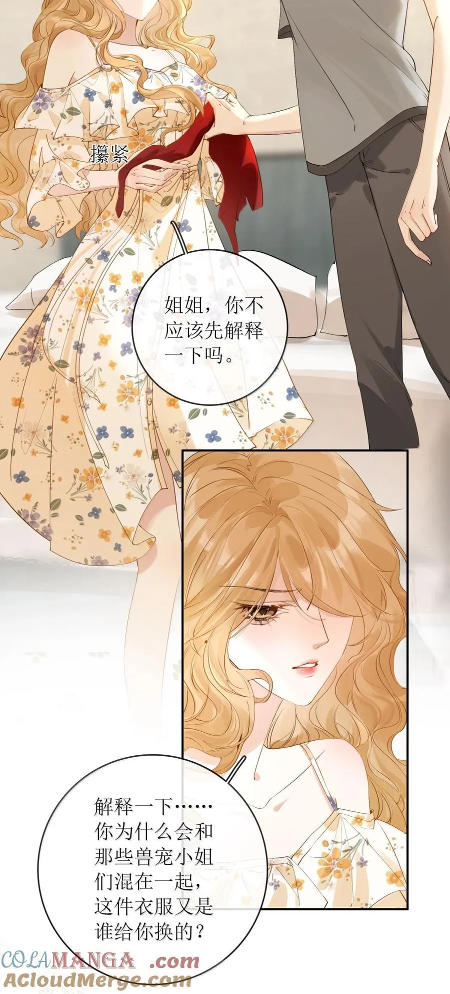 43 我不要被你包养 第7页