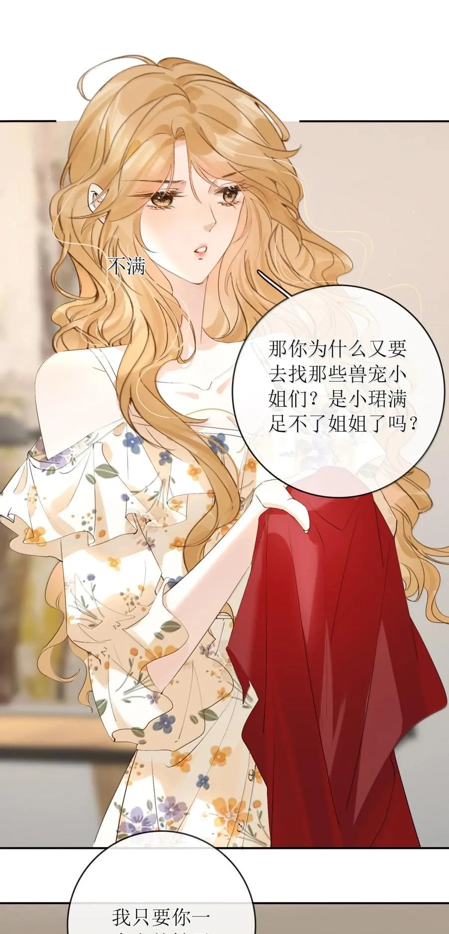 43 我不要被你包养 第10页