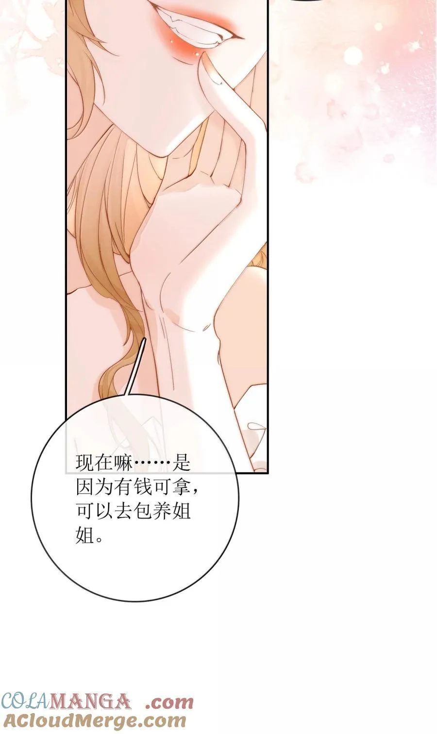 43 我不要被你包养 第33页