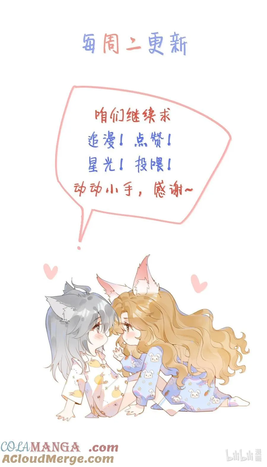 43 我不要被你包养 第37页