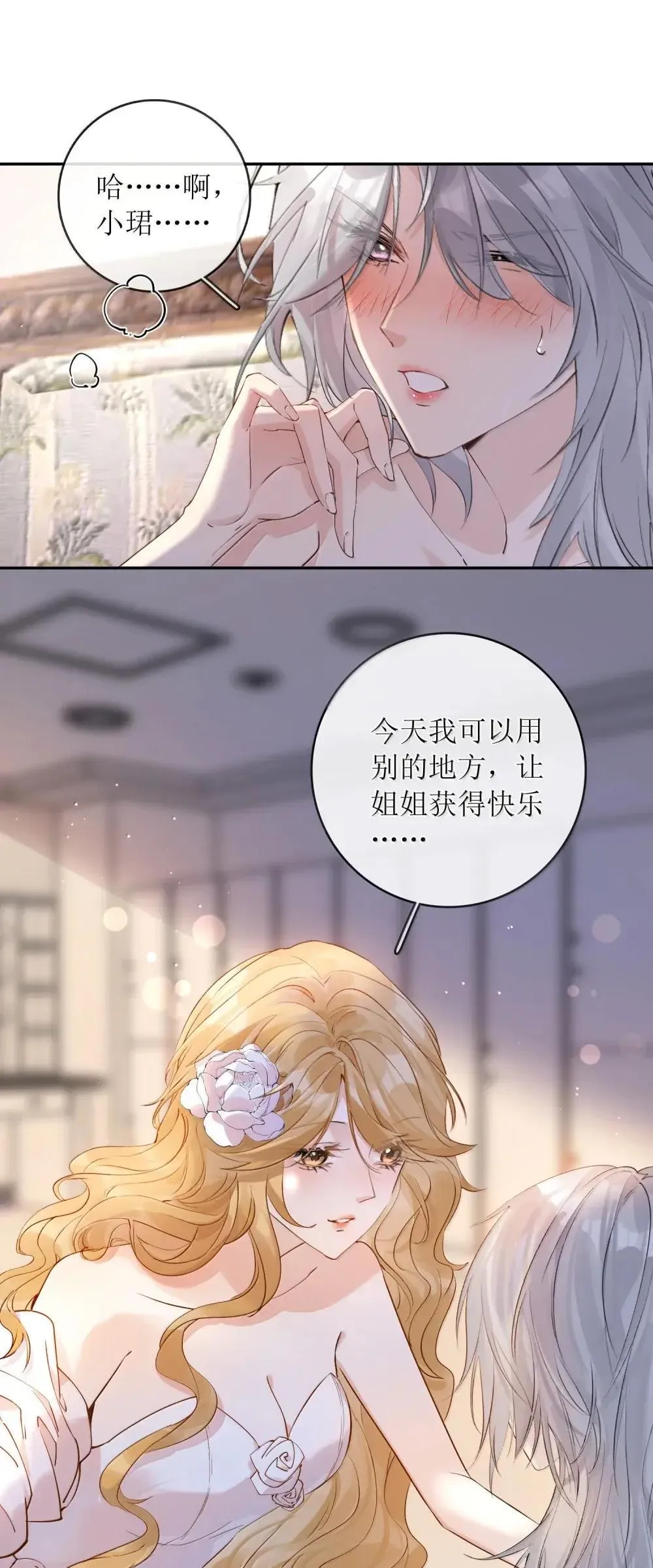44 那你愿意做我的恩客吗 第17页
