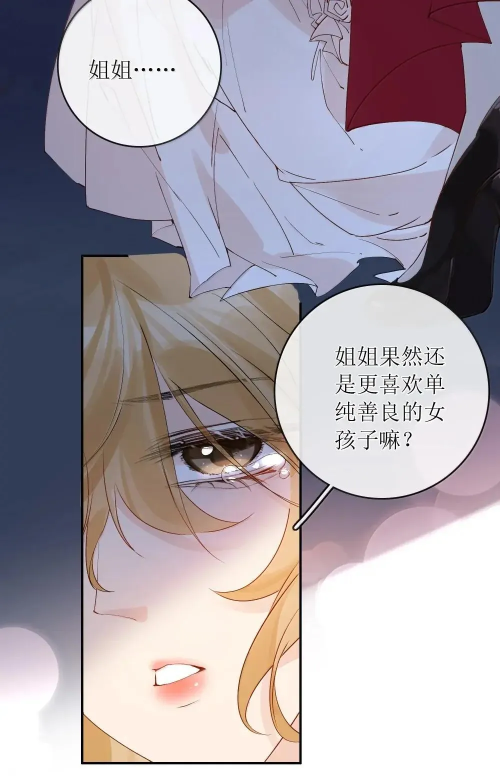 45 我早就病入膏肓了 第5页