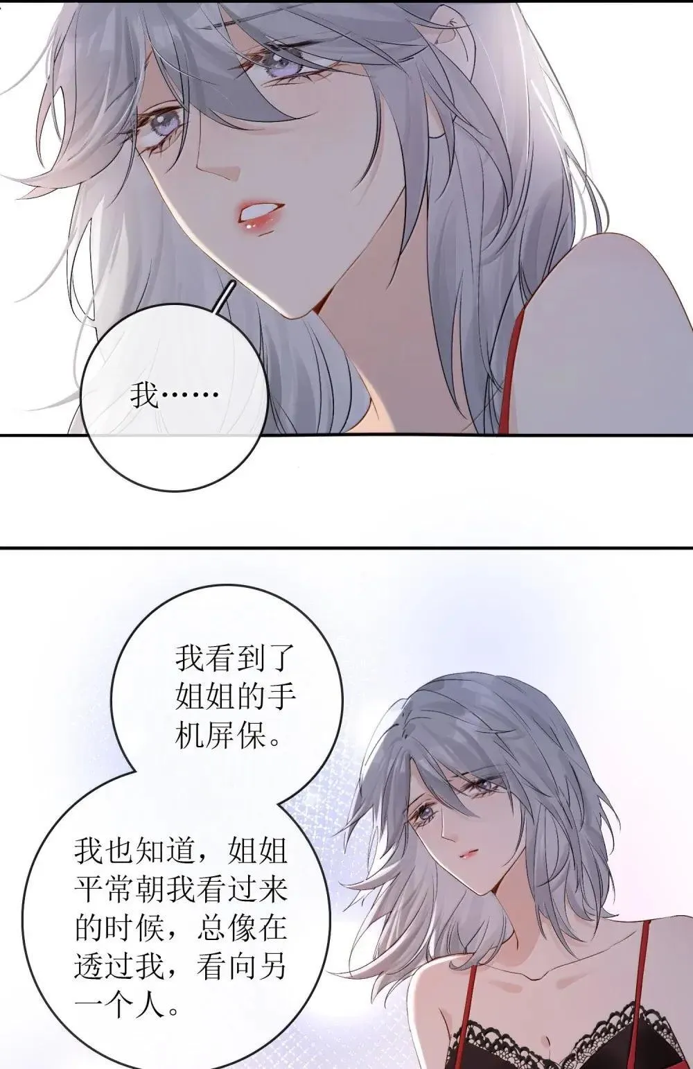 45 我早就病入膏肓了 第8页