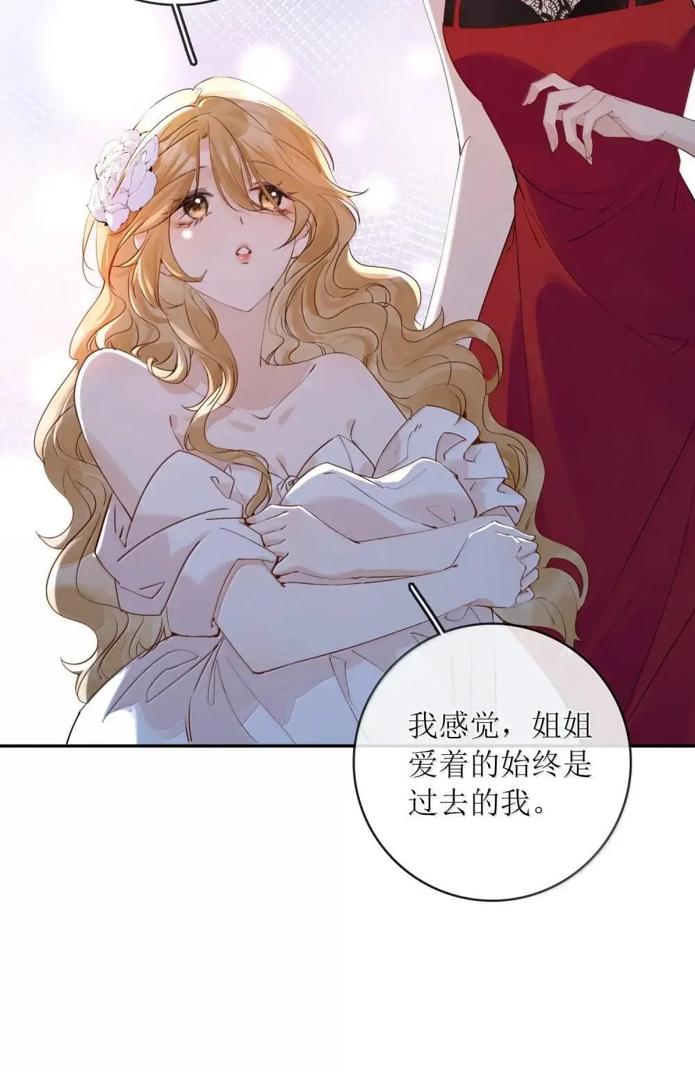 45 我早就病入膏肓了 第9页