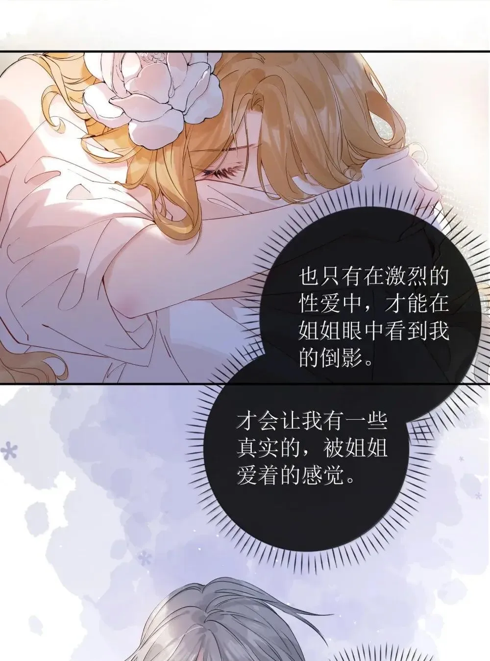 45 我早就病入膏肓了 第10页