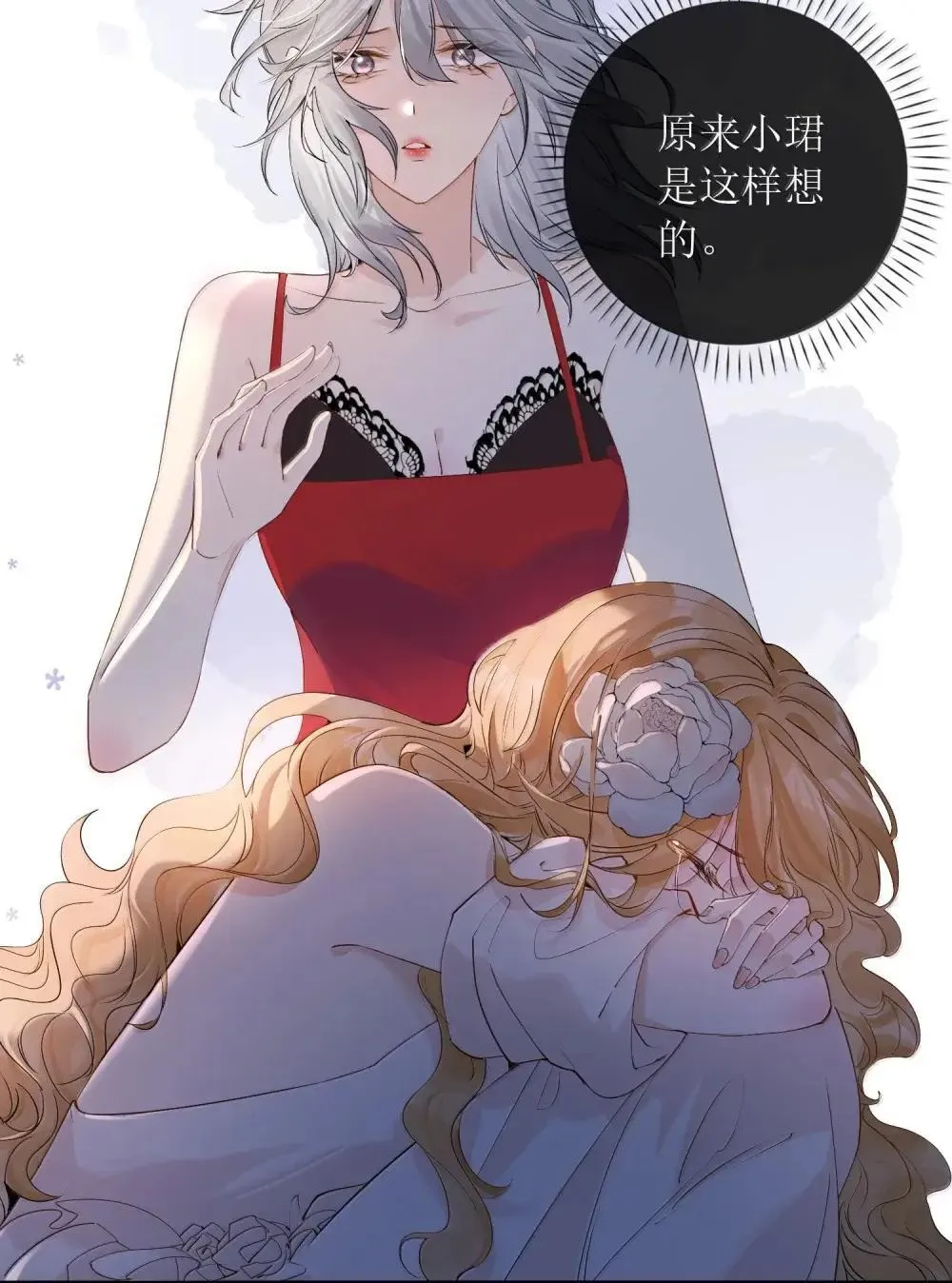45 我早就病入膏肓了 第11页