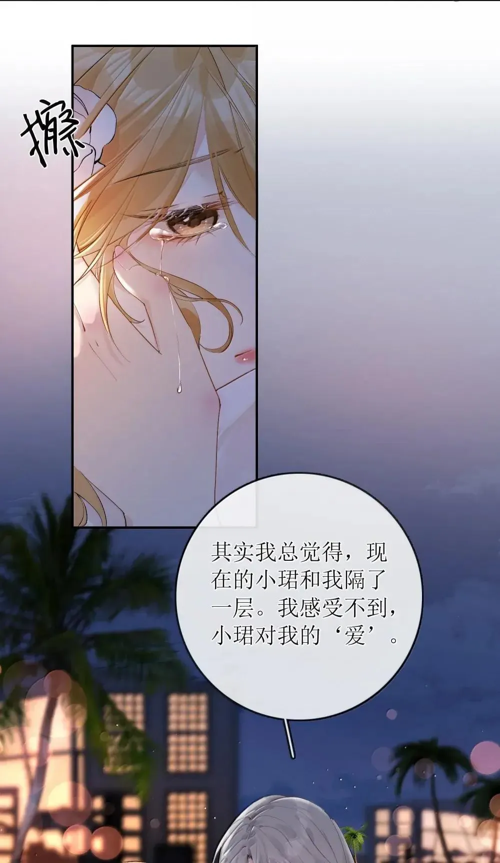 45 我早就病入膏肓了 第12页