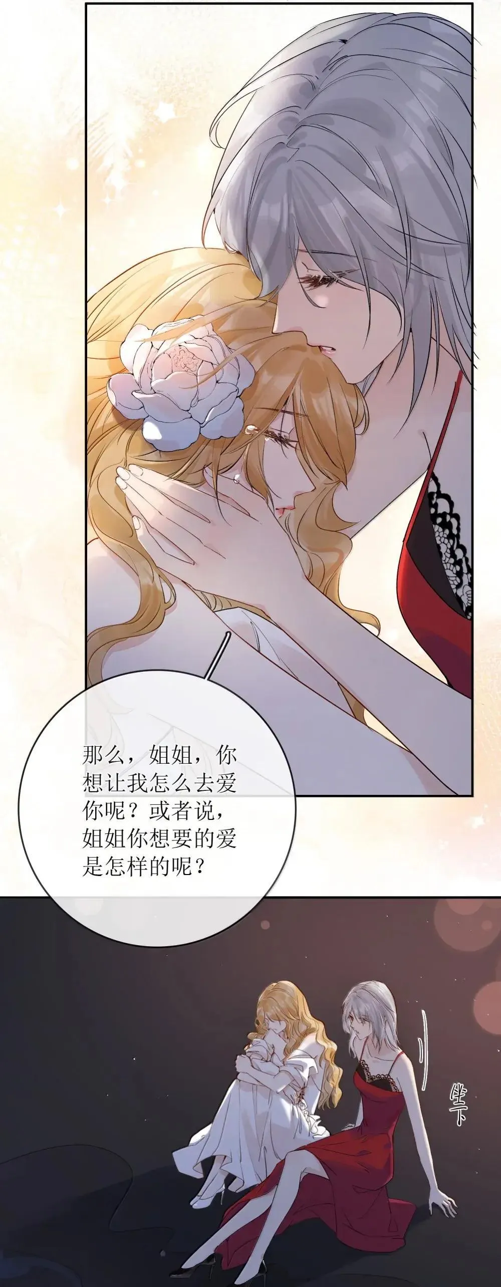 45 我早就病入膏肓了 第14页