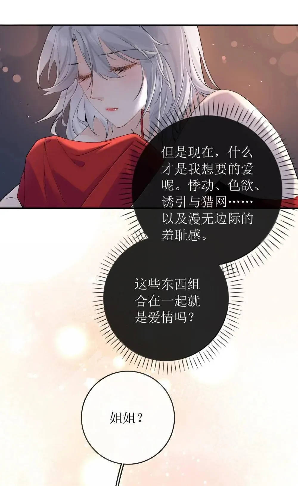 45 我早就病入膏肓了 第17页