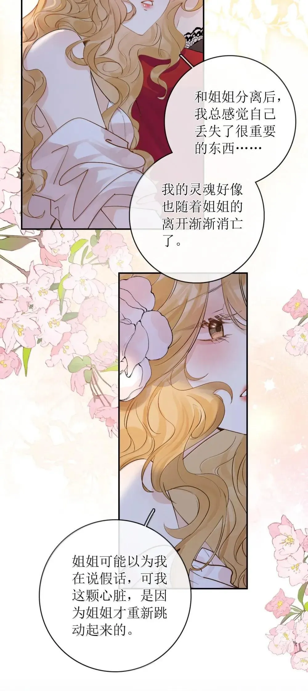 45 我早就病入膏肓了 第20页