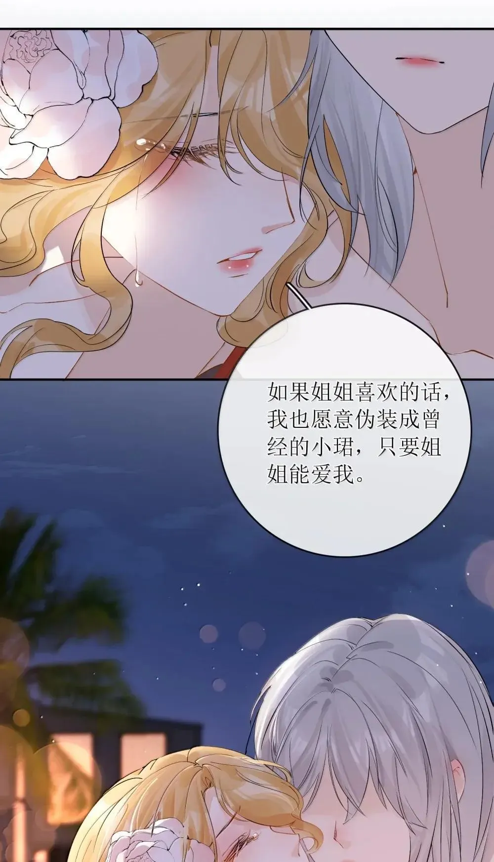 45 我早就病入膏肓了 第21页