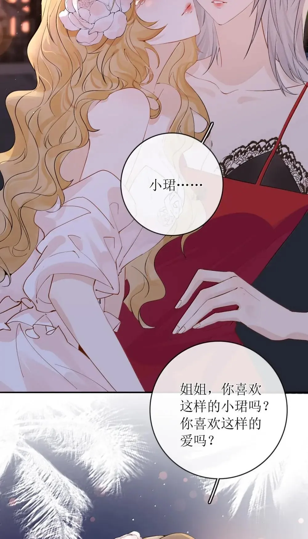 45 我早就病入膏肓了 第22页