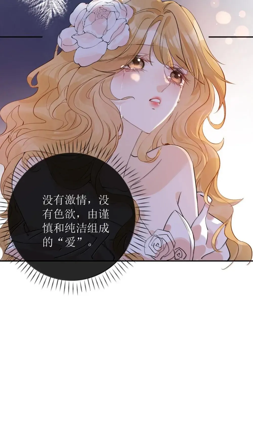 45 我早就病入膏肓了 第23页