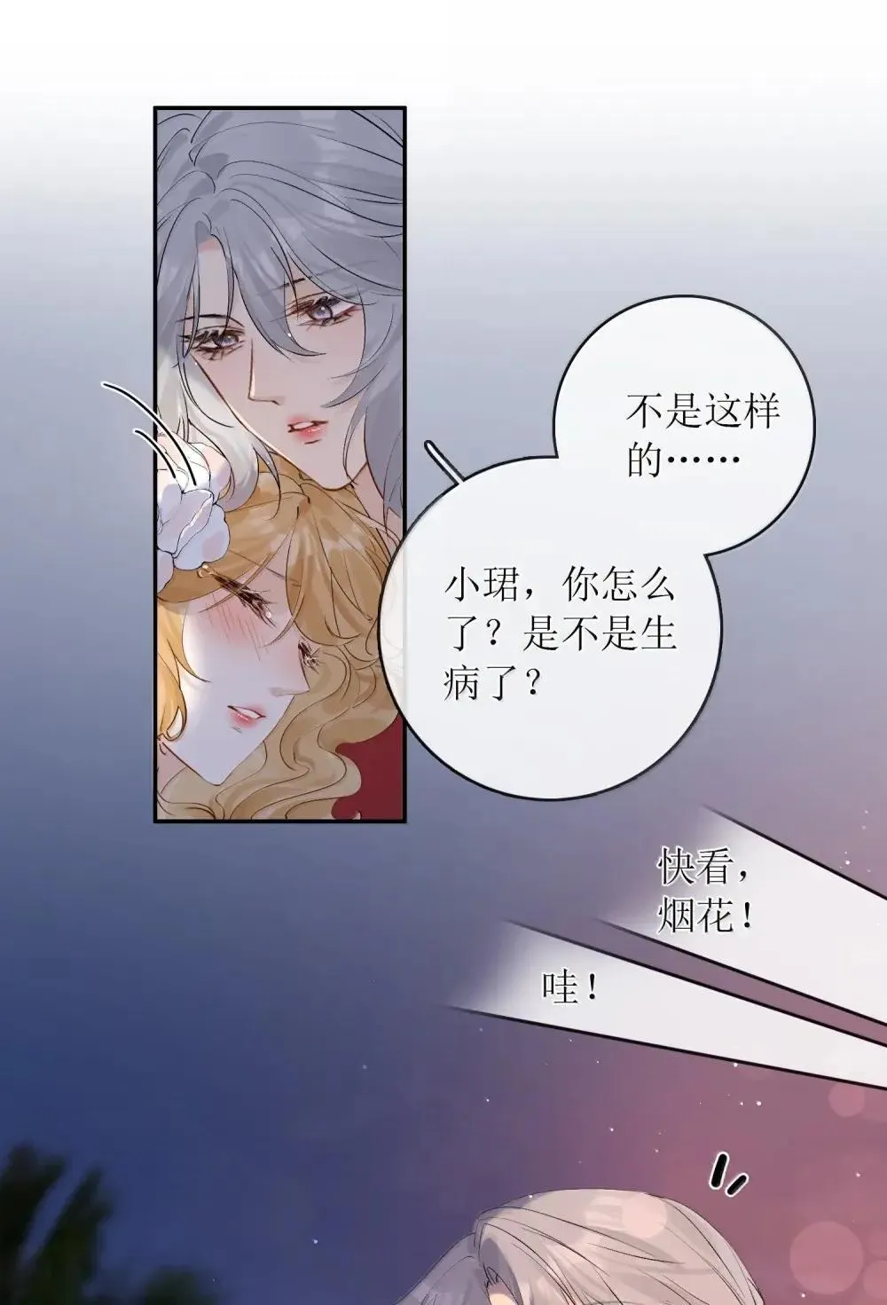 45 我早就病入膏肓了 第24页
