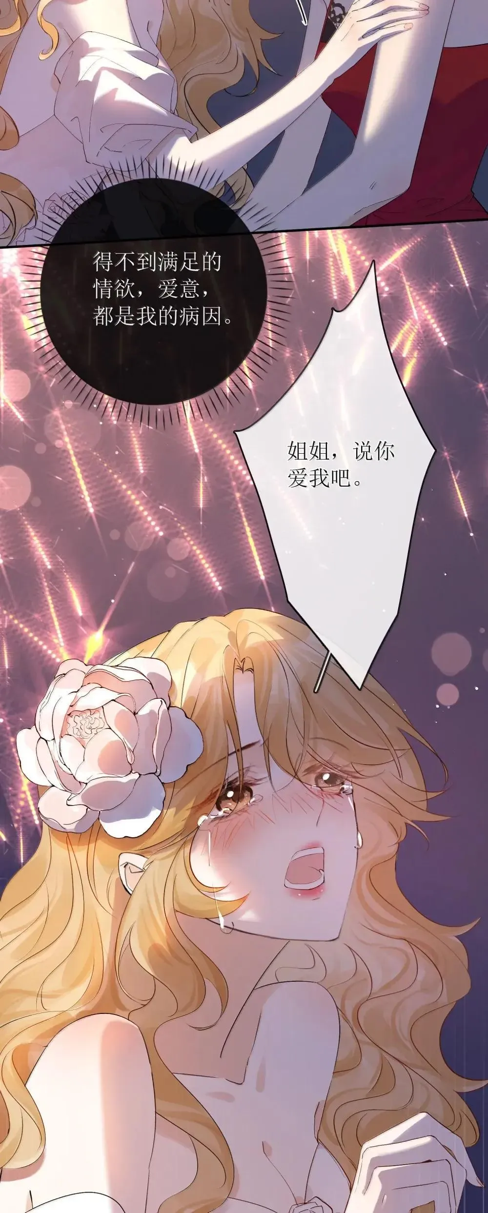 45 我早就病入膏肓了 第27页