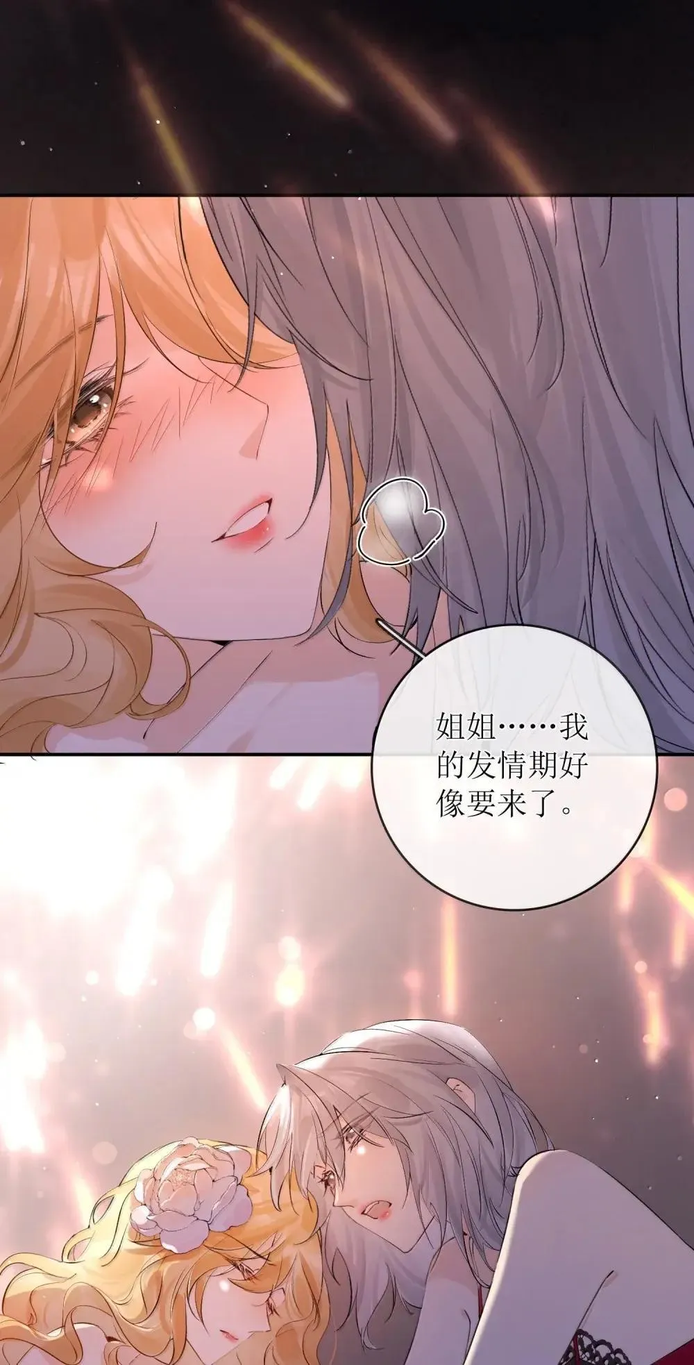 45 我早就病入膏肓了 第33页