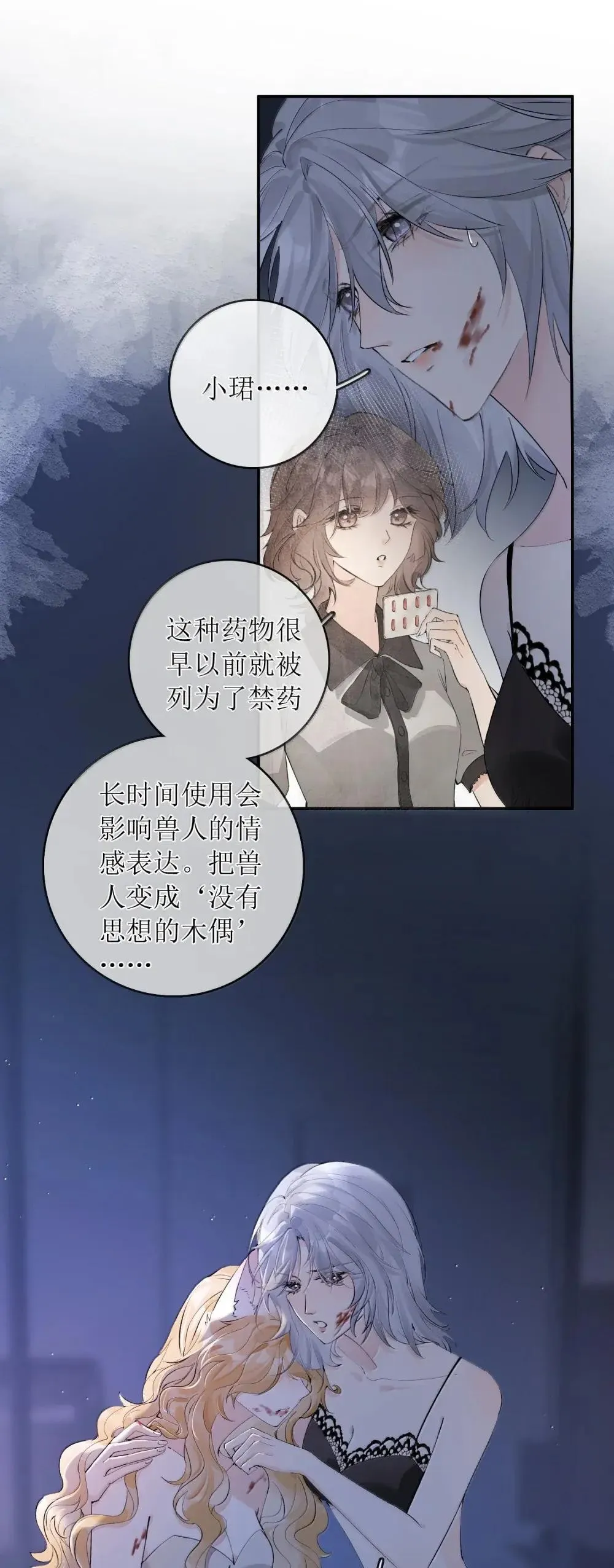 47 你们想带她去哪？！ 第2页