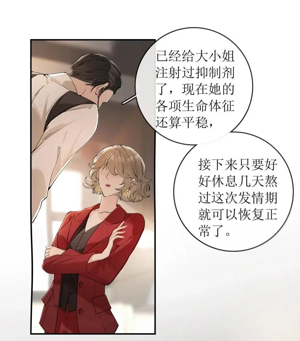 47 你们想带她去哪？！ 第15页