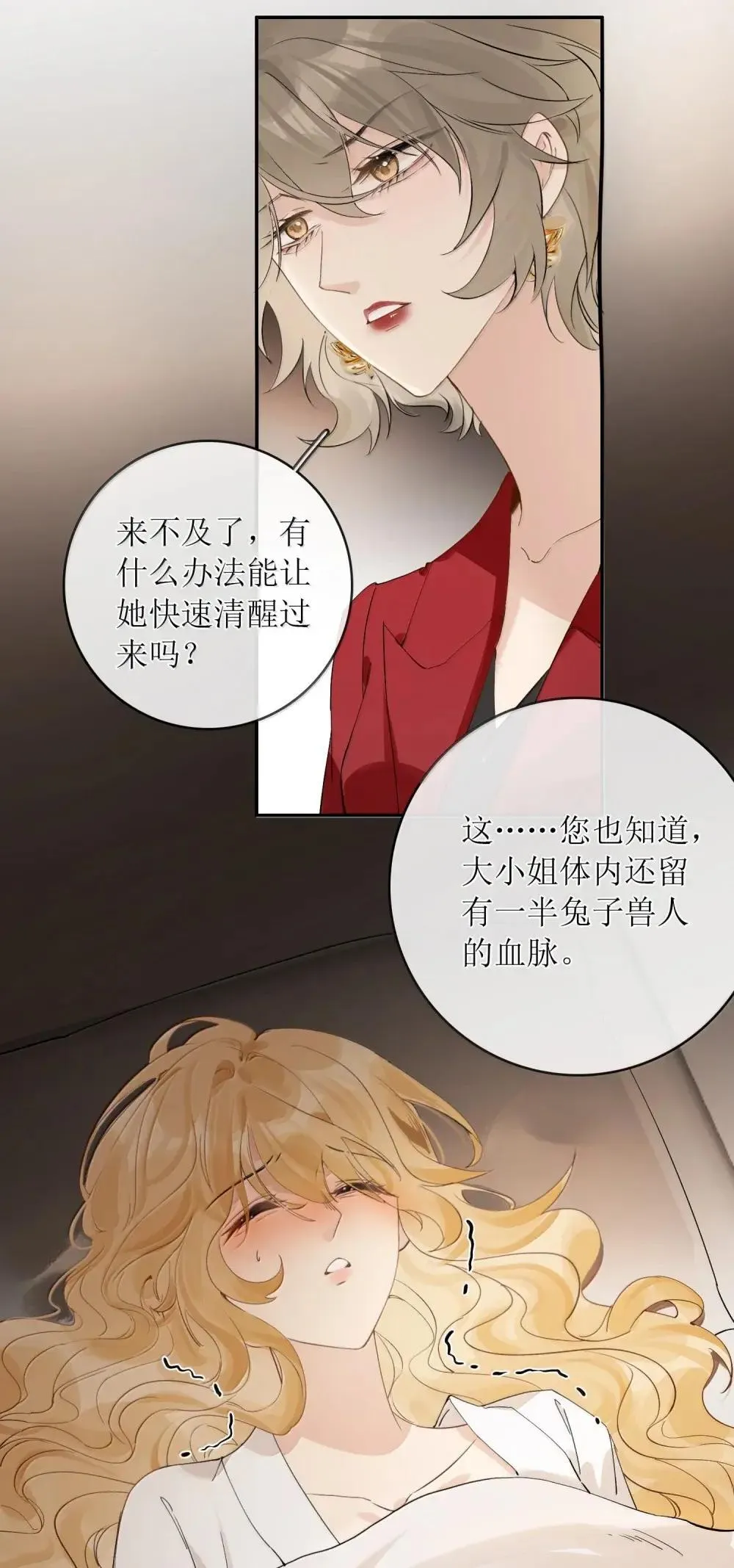 47 你们想带她去哪？！ 第16页