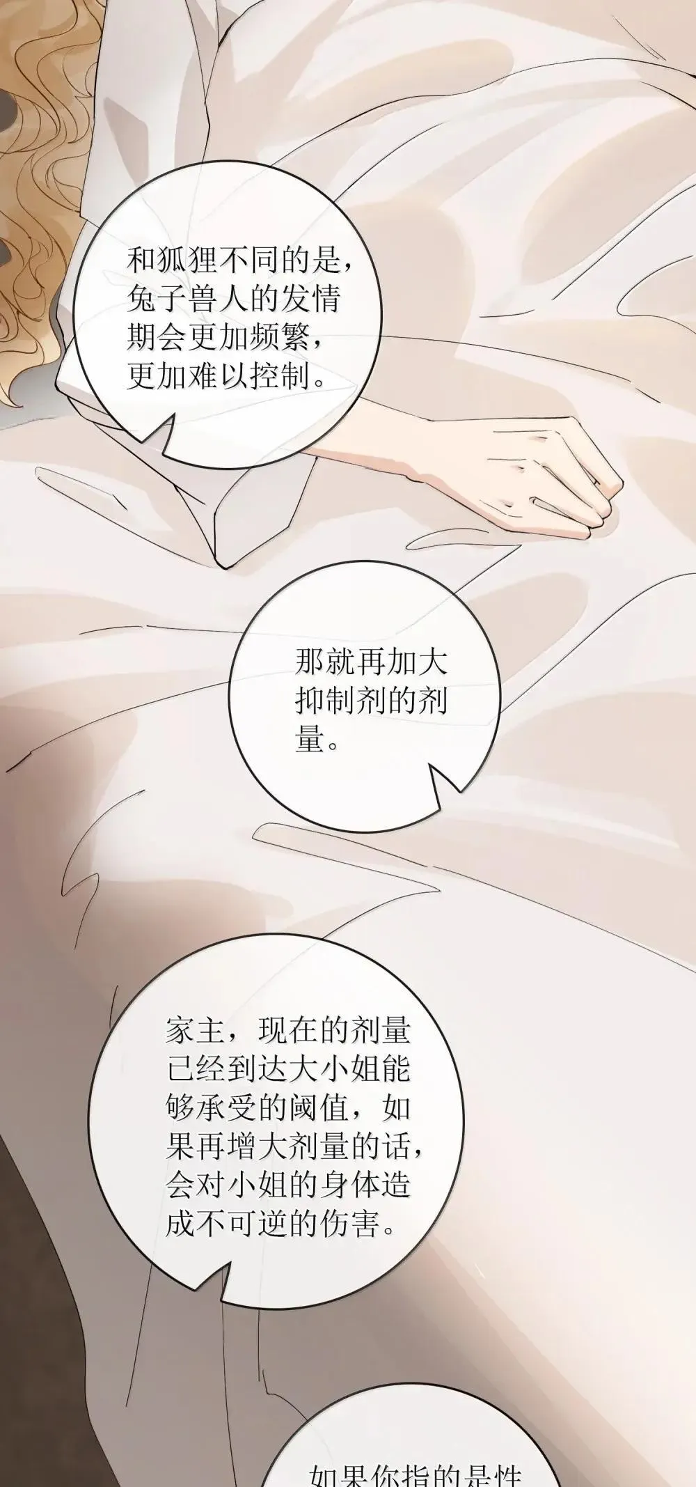 47 你们想带她去哪？！ 第17页