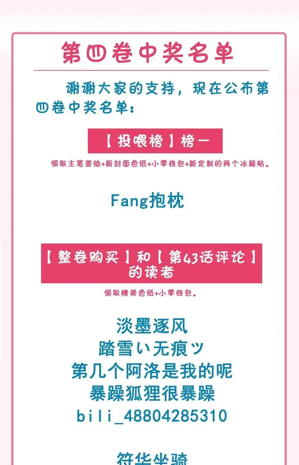 第四卷 抽奖名单公布 第1页