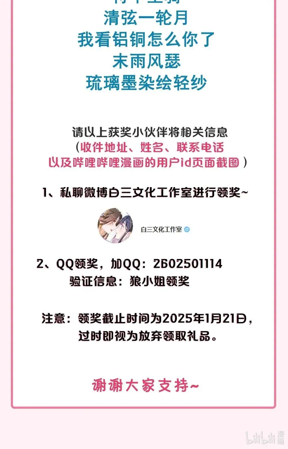 第四卷 抽奖名单公布 第2页
