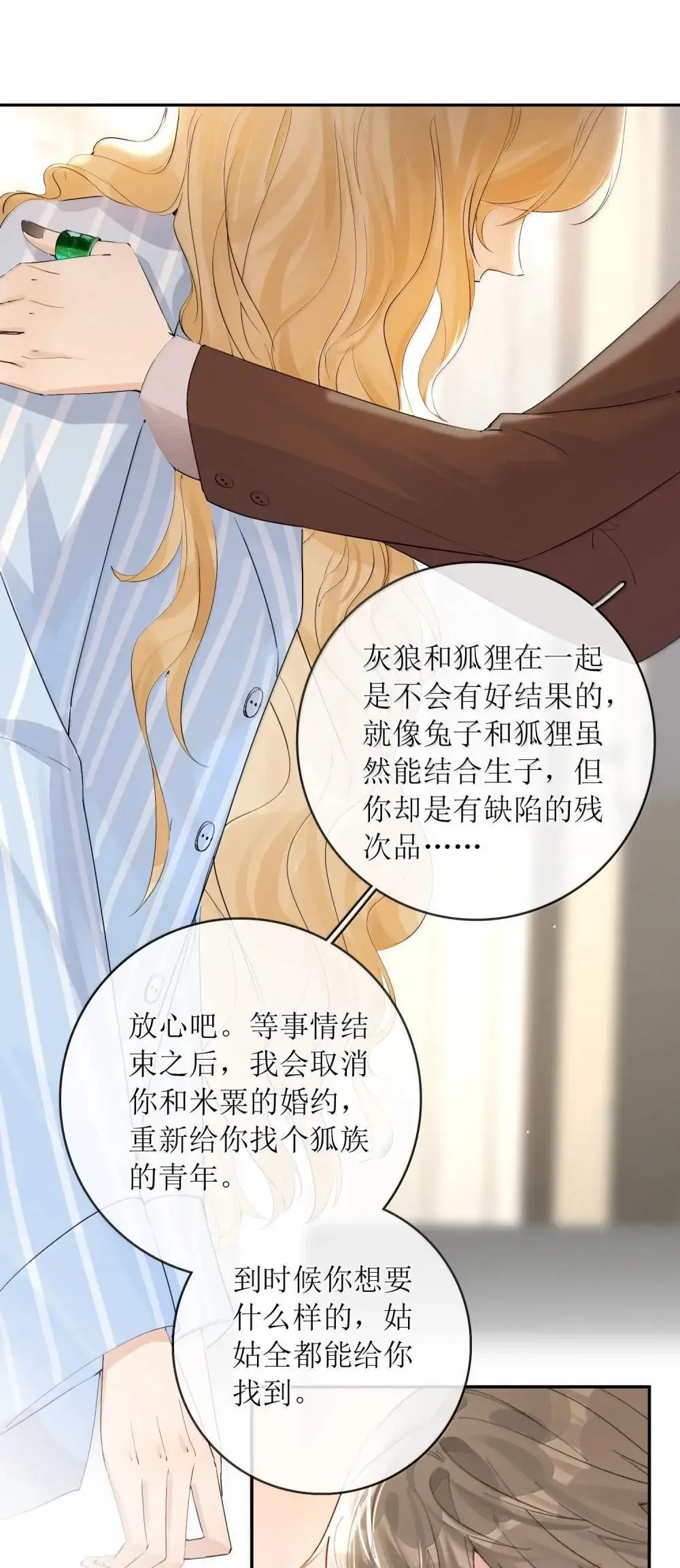 48 让她生下新的继承人 第35页
