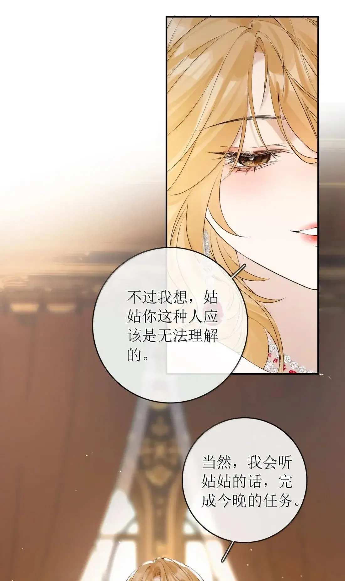 49 卖侄女的勾当 第10页